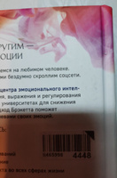 Позвольте себе чувствовать. Искусство управления эмоциями | Брэкетт Марк #7, S