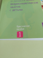 Нейропсихологические занятия с детьми. В 2 частях. Часть 1 | Колганова Валентина Станиславовна, Фридрих Ирина Алексеевна #7, Анна Ч.