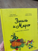 Эмиль и Марго. Том 4. Чудеса без проблем | Дидье Энн, Мэллер Оливье #2, ЕвгенияМ