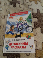 Драгунский В. Денискины рассказы. Внеклассное чтение 1-5 классы | Драгунский Виктор Юзефович #5, Наталья К.