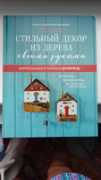 Стильный декор из дерева своими руками. Композиции в технике дрифтвуд: ключницы, карандашницы, интер #1, Антон Г.