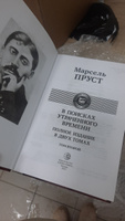 В поисках утраченного времени... : В 2-х кн (комплект) | Пруст Марсель #8, Виктория Т.