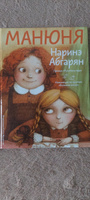 Манюня | Абгарян Наринэ Юрьевна #2, Елена В.