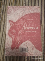 Девочки. Семь сказок | Схап Аннет #3, Елена