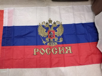 Флаг России Триколор с Гербом большой #17, Айгуль Г.
