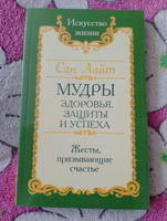 Мудры здоровья, защиты и успеха. Жесты призывающие счастье. | Сан Лайт #7, Татьяна Х.