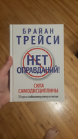 Нет оправданий! | Трейси Брайан #7, Дарья Т.