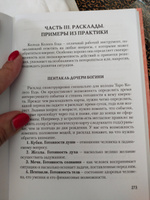 Карты Таро Уэйта / Книга по Таро Колесо Года | Шадрина Наталья #8, Надежда С.