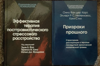 Эффективная терапия посттравматического стрессового расстройства #1, Александра Д.