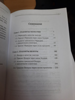 Вронский С., Классическая астрология Том 11. Транзитология-II. Транзиты Меркурия и Венеры | Вронский Сергей Алексеевич, Вронский Сергей #7, Аделаида К.