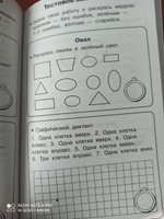 Полный курс подготовки к школе. Для тех, кто идёт в 1-й класс | Узорова Ольга Васильевна, Нефедова Елена Алексеевна #6, Галина С.