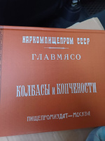 Колбасы и копчености (титул - Колбасы и мясокопчености). Рецептура и способы изготовления #1, Роман А.