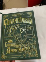 Фундаментальный гид по стилю для современного джентльмена | Капитан Пибоди Фосетт #3, Анастасия Г.