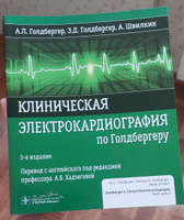 Клиническая электрокардиография по Голдбергеру #6, Angelina K.