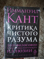 Критика чистого разума | Кант Иммануил #3, Димитрий Б.