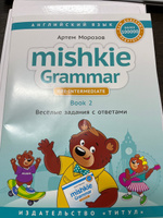 Морозов А. Учебное пособие. Грамматика Mishkie / Mishkie Grammar. Книга 2. Веселые задания с ключами. Грамматика для начальной школы. Английский язык #6, Ева К.