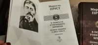 В поисках утраченного времени... : В 2-х кн (комплект) | Пруст Марсель #1, Ирина С.