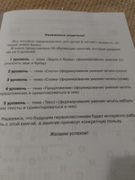 Подготовительный класс. Обучение чтению. Учебное пособие для будущих первоклассников, их родителей и педагогов | Чистякова Ольга Викторовна #2, Наталья Р.