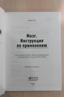 Мозг. Инструкция по применению: Как использовать свои возможности по максимуму и без перегрузок. | Рок Дэвид #3, Анастасия К.