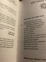 Мир Магов. Тайны нашей цивилизации. Эзотерическая традиция от Атлантиды до XXI века | Моносов Борис Моисеевич #7, Паничева Елена Михайловна