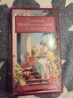 Дневник провинциальной дамы | Э. М. Делафилд #3, Эльмира А.