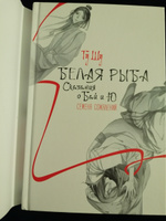 Белая рыба. Сказания о Бай и Ю. Семена сожалений (2) | Гу Шу #5, Светлана К.