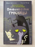 Оживший страж гробницы (комикс). Фрауке Шойнеманн | Шойнеманн Фрауке #1, Инна К.