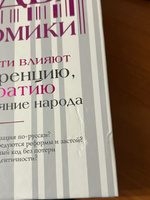 Культурные коды экономики | Аузан Александр Александрович #6, Анастасия Л.