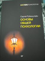 Основы общей психологии | Рубинштейн Сергей Леонидович #2, Елена М.