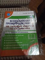 ВПР Окружающий мир 4 класс. 100 типовых заданий | Сазонова М. #1, Екатерина З.