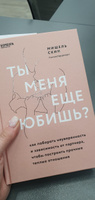 Ты меня еще любишь? Как побороть неуверенность и зависимость от партнера, чтобы построить прочные теплые отношения | Скин Мишель #8, Любовь