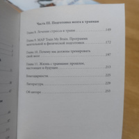 Повседневная травма: реакции мозга на стресс, тревогу и болезненные воспоминания (#экопокет) #6, Марина Н.