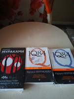 1Q84. Тысяча Невестьсот Восемьдесят Четыре. Кн. 3: Октябрь-декабрь | Мураками Харуки #7, Яна В.