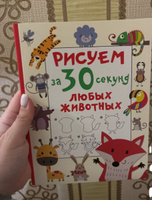 Рисуем за 30 секунд любых животных | Дмитриева Валентина Геннадьевна #17, Анастасия Р.