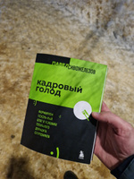 Кадровый голод. Формируем 100% штат в условиях тотального дефицита сотрудников | Сивожелезов Павел Петрович #2, Алексей К.