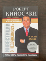 Инвестиции в недвижимость | Кийосаки Роберт Тору #1, Василий Д.