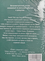 Нетаньяху. Отчет о незначительном и в конечном счете даже неважном эпизоде из жизни очень известной семьи |  Коэн Джошуа #1, Ксения