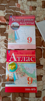 География. 9 класс. Атлас + контурные карты. РГО #3, Лилия У.