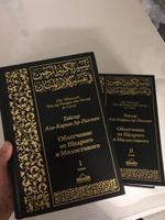 Толкование (Тафсир) священного Корана ас-Саади 2-х томник | Саади Абд ар-Рахман ибн Насир #3, Айсылу В.