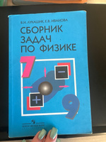 Сборник задач по физике Лукашик 7-9 класс б у учебник #5, Светлана К.