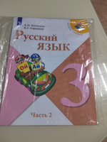 Русский язык. 3 класс. Учебник. Часть 2 (Школа России) | Канакина Валентина Павловна, Горецкий Всеслав Гаврилович #4, Елена