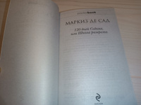 120 дней Содома, или Школа разврата | Маркиз де Сад #6, Юлия Т.