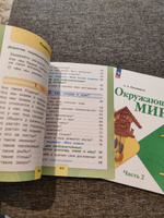 Плешаков Окружающий мир. 1 кл. Учебник. Часть 1,2 (Школа России)/Плешаков А.А. | Плешаков А. #2, Ксения Б.