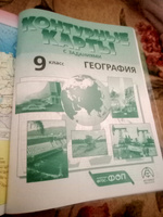 Атлас по географии 9 класс. Атлас с к/к и заданиями. ФГОС 2024 | Алексеев Александр Иванович, Гаврилов О. В. #7, Ирина М.