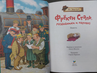 Фрёкен Сталь, разбойники и паровоз | Экхольм Ян #2, Евгения К.