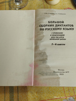 Большой сборник диктантов по русскому языку. 1-4 классы #2, Анна О.