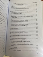 Русский язык. Энциклопедия для школьников Волков Сергей. ГРАМОТА/СЛОВАРИ ХХI века | Волков Сергей Владимирович #6, Дарья Д.