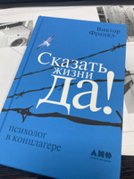 Сказать жизни "ДА!": психолог в концлагере | Франкл Виктор Эмиль #4, Павел П.