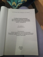 Алгебра Геометрия 7 класс Самостоятельные и контрольные работы #4, Вика З.