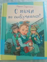 С нами не соскучишься! | Дружинина Марина Владимировна #7, Anna